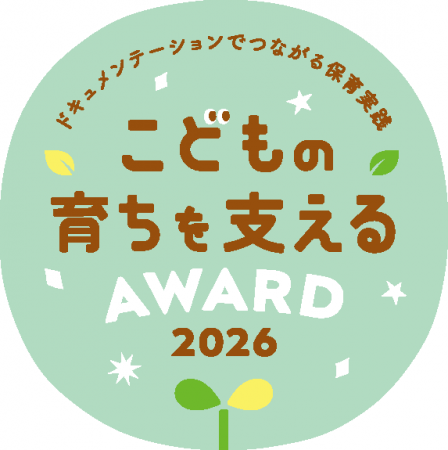 全国の保育実践をつなぎ、こども主体の保育を広げる「 全国の保育実践をつなぎ、こども主体の保育を広げる「