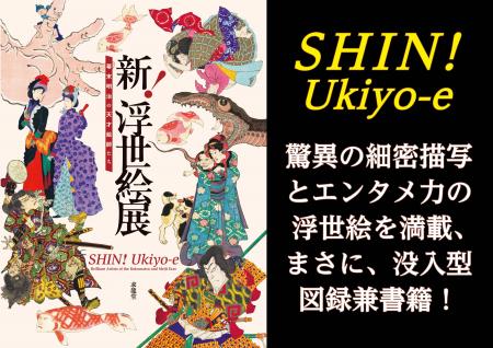 浮世絵・幕末明治の濃度が凄い! 7 月25 日(土)から 浮世絵・幕末明治の濃度が凄い! 7 月25 日(土)から