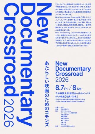 日本映画大学で8月7日・8日に学生ドキュメンタリutf-8 日本映画大学で8月7日・8日に学生ドキュメンタリutf-8