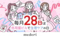 7月28日は「低用量ピルで生理ケアの日」最新データで 7月28日は「低用量ピルで生理ケアの日」最新データで