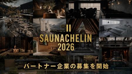 サウナランキングアワード「SAUNACHELIN」、2026年度 サウナランキングアワード「SAUNACHELIN」、2026年度