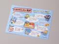 「はぴだんぶい」とJR-PLUSがコラボレーション!utf-8 「はぴだんぶい」とJR-PLUSがコラボレーション!utf-8