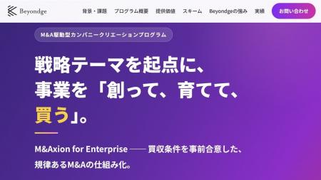 M&A駆動型カンパニークリエーションプログラム「M&Axi M&A駆動型カンパニークリエーションプログラム「M&Axi