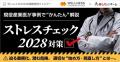 中堅中小企業向けのストレスチェック・産業保健対応は 中堅中小企業向けのストレスチェック・産業保健対応は
