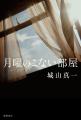 ベストセラー『看守の流儀』の著者・城山真一氏が、現 ベストセラー『看守の流儀』の著者・城山真一氏が、現