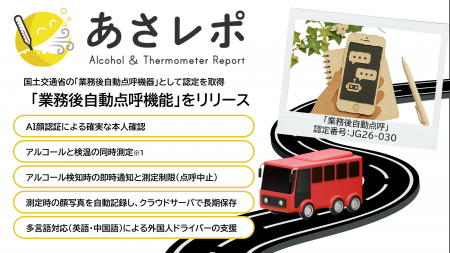 鈴与シンワート、「あさレポ」が国土交通省の業務後自 鈴与シンワート、「あさレポ」が国土交通省の業務後自