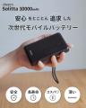 準固体電池を採用したコンパクトで軽量なモバイルバッ 準固体電池を採用したコンパクトで軽量なモバイルバッ