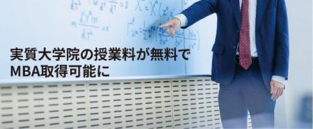 ほぼ4年分の授業料で大学院まで修了できる特待生制度 ほぼ4年分の授業料で大学院まで修了できる特待生制度