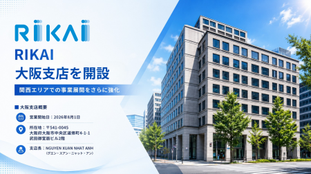 【RIKAI株式会社 】大阪支店開設のお知らせ 【RIKAI株式会社 】大阪支店開設のお知らせ