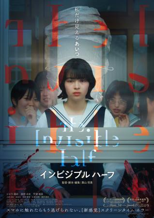 ギークピクチュアズ 配給・宣伝|映画『インビジブル ギークピクチュアズ 配給・宣伝|映画『インビジブル