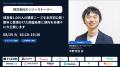 【8/25オンライン無料】登壇13社・動員7,500名予定「S 【8/25オンライン無料】登壇13社・動員7,500名予定「S