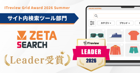 「ZETA SEARCH」が「ITreview Grid Award 2026 Summer 「ZETA SEARCH」が「ITreview Grid Award 2026 Summer