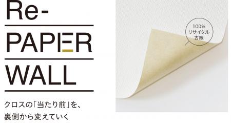 丹青社、裏打紙に古紙を使ったサステナブルクロutf-8 丹青社、裏打紙に古紙を使ったサステナブルクロutf-8