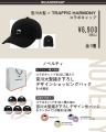 【宮川大聖 × TRAFFIC HARMONY 】コラボキャップ発売 【宮川大聖 × TRAFFIC HARMONY 】コラボキャップ発売