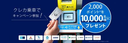 アメリカン・エキスプレス、「クレカ乗車で!ポイント アメリカン・エキスプレス、「クレカ乗車で!ポイント