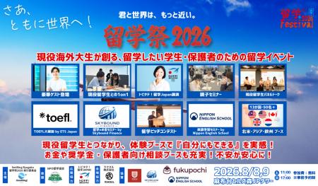 【8月8日・9日開催】現役留学生と出会い、自分に合っ 【8月8日・9日開催】現役留学生と出会い、自分に合っ