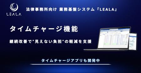 株式会社レアラ、業務基盤システム『LEALA』の機utf-8 株式会社レアラ、業務基盤システム『LEALA』の機utf-8