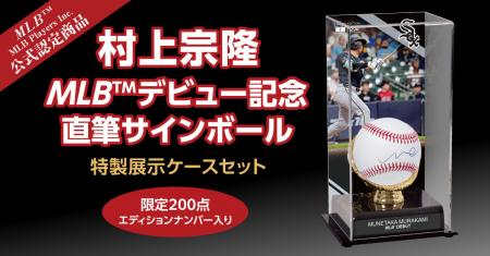 村上宗隆MLBデビューを記念する直筆サインボールutf-8 村上宗隆MLBデビューを記念する直筆サインボールutf-8