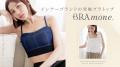 【ルクア大阪店OPEN記念】tu-hacci大人気ブラトップ「 【ルクア大阪店OPEN記念】tu-hacci大人気ブラトップ「