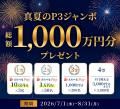 ヒカルプロデュースのNMNサプリ「P3」が、首都圏7駅で ヒカルプロデュースのNMNサプリ「P3」が、首都圏7駅で