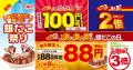 【 “令和8年8月8日”、88名、8個入り、88円 】 歴史的 【 “令和8年8月8日”、88名、8個入り、88円 】 歴史的