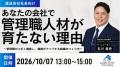 運送会社社長向け「管理職人材・育成セミナー」を開催 運送会社社長向け「管理職人材・育成セミナー」を開催