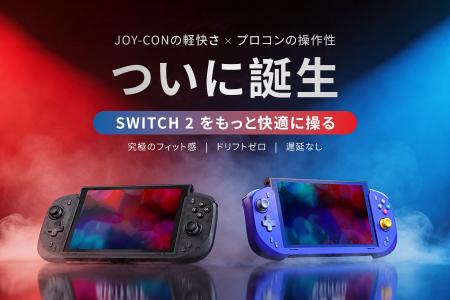 【Switch 2専用】携帯性とフルサイズ級の操作感を両立 【Switch 2専用】携帯性とフルサイズ級の操作感を両立