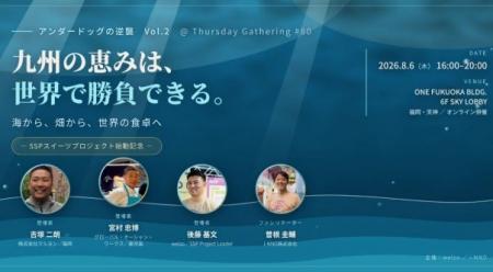 九州企業3社が世界市場への挑戦を語る「アンダードッ 九州企業3社が世界市場への挑戦を語る「アンダードッ