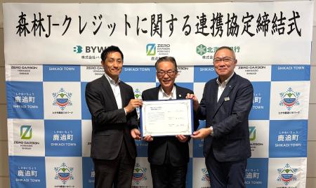 北海道鹿追町、北海道銀行、バイウィルが森林J-クレジ 北海道鹿追町、北海道銀行、バイウィルが森林J-クレジ