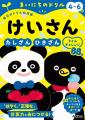 【夏休みに「できた!」を積み重ねる!】4~6歳向け『 【夏休みに「できた!」を積み重ねる!】4~6歳向け『