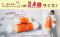 『長さ1m!紀文の超!BIGちくわクッションBOOK』utf-8 『長さ1m!紀文の超!BIGちくわクッションBOOK』utf-8