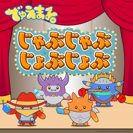『デュエル・マスターズ』の幼児向けYouTubeチャンネ 『デュエル・マスターズ』の幼児向けYouTubeチャンネ