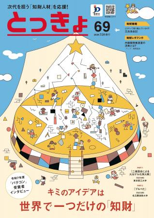角川アスキー総合研究所、令和8年度の特許庁広報誌『 角川アスキー総合研究所、令和8年度の特許庁広報誌『