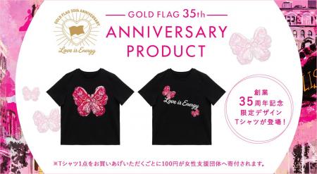 ブラデリスニューヨークを展開するゴールドフラッグ株 ブラデリスニューヨークを展開するゴールドフラッグ株
