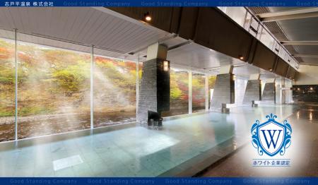 岩手県花巻市の温泉旅館「湯の杜ホテル志戸平」「游泉 岩手県花巻市の温泉旅館「湯の杜ホテル志戸平」「游泉