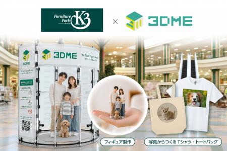 富山県初!話題の360°撮影!3Dフィギュアスタジオ「3D 富山県初!話題の360°撮影!3Dフィギュアスタジオ「3D