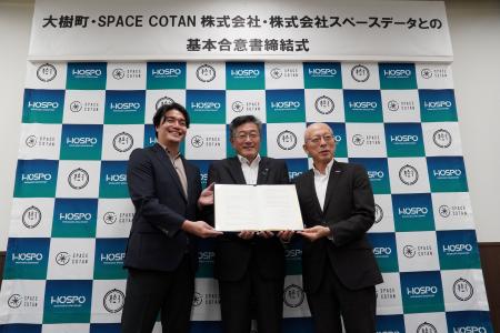 大樹町、SPACE COTAN、スペースデータが基本合意書(M 大樹町、SPACE COTAN、スペースデータが基本合意書(M