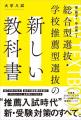リザプロ代表・孫辰洋 著書第2弾『総合型選抜・学校推 リザプロ代表・孫辰洋 著書第2弾『総合型選抜・学校推