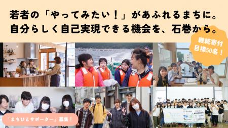 被災地・宮城県石巻市から、地域で高校生を育てる仕組 被災地・宮城県石巻市から、地域で高校生を育てる仕組