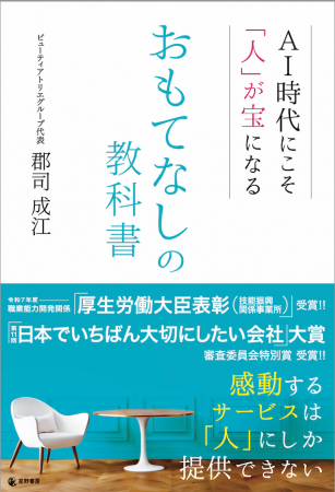 AI時代の人材不足・離職率低下を解決する創業63年・23 AI時代の人材不足・離職率低下を解決する創業63年・23