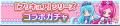 『ぷよぷよ!!クエスト』『プリキュア』シリーズ×『ぷ 『ぷよぷよ!!クエスト』『プリキュア』シリーズ×『ぷ