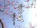 BS10であの名作「昼ドラ」が帰ってくる!『大好き!五 BS10であの名作「昼ドラ」が帰ってくる!『大好き!五