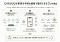 家具ブランド「CAGUUU」、感謝を込めた「周年記念祭」 家具ブランド「CAGUUU」、感謝を込めた「周年記念祭」