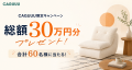 家具ブランド「CAGUUU」、感謝を込めた「周年記念祭」 家具ブランド「CAGUUU」、感謝を込めた「周年記念祭」