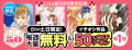 白泉社LaLa創刊50周年記念!1990年代・2000年代を代表 白泉社LaLa創刊50周年記念!1990年代・2000年代を代表