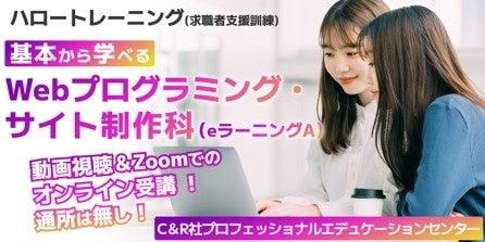 8/4(火)~受講生募集開始!未経験者歓迎!ゼロから 8/4(火)~受講生募集開始!未経験者歓迎!ゼロから