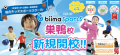 巣鴨駅徒歩3分に多世代型スポーツ施設「biima studio 巣鴨駅徒歩3分に多世代型スポーツ施設「biima studio