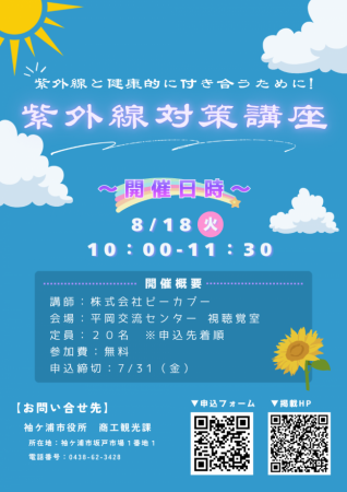 夏休みの子どもも、肌が弱い方も、健康寿命をのばした 夏休みの子どもも、肌が弱い方も、健康寿命をのばした