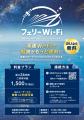 ジャンボフェリーで「au Starlink フェリーWi-Fi」を8 ジャンボフェリーで「au Starlink フェリーWi-Fi」を8