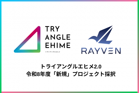 営業の人手不足をAIエージェントで解消へ RAYVEN、愛 営業の人手不足をAIエージェントで解消へ RAYVEN、愛